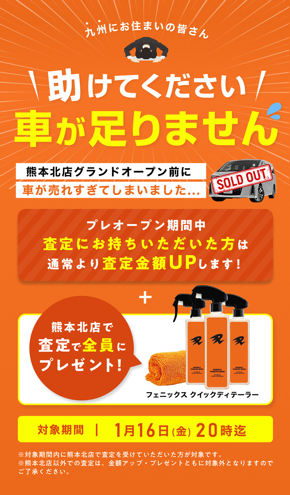 九州にお住まいの皆さん。助けてください車が足りません。熊本北店グランドオープン前に車が売れすぎてしまいました。プレオープン期間中査定にお持ちいただいた方は通常より査定金額UPします！